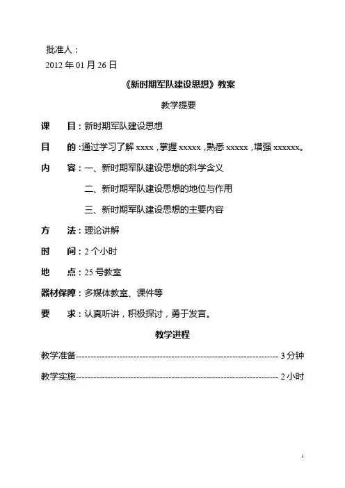 新时期军队建设思想