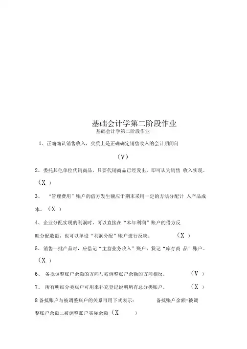基础会计学第二阶段作业