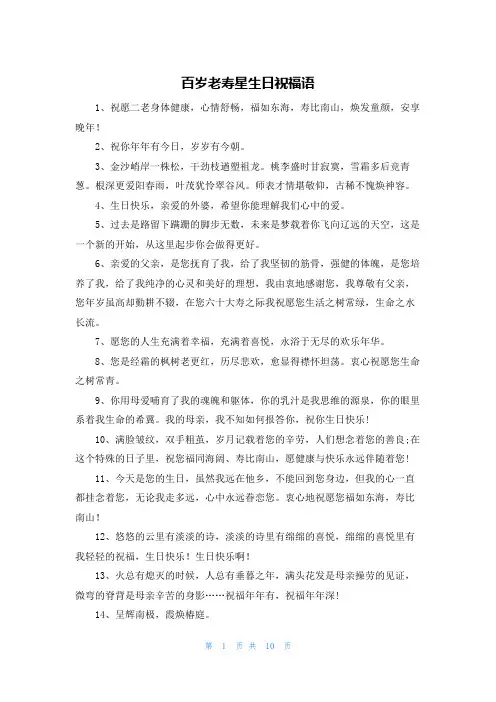 百岁老寿星生日祝福语