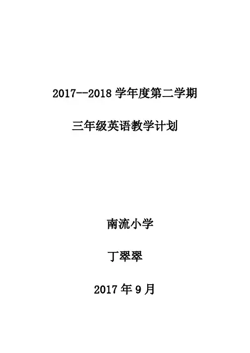 新标准外研版三年级英语上册教学计划 2