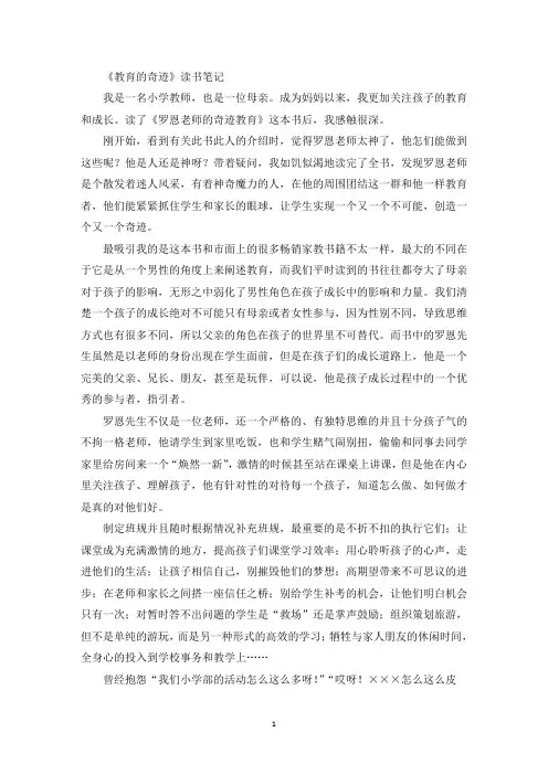 最新《教育的奇迹》读书笔记