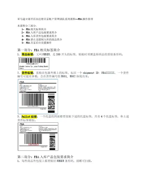 亚马逊FBA操作指导