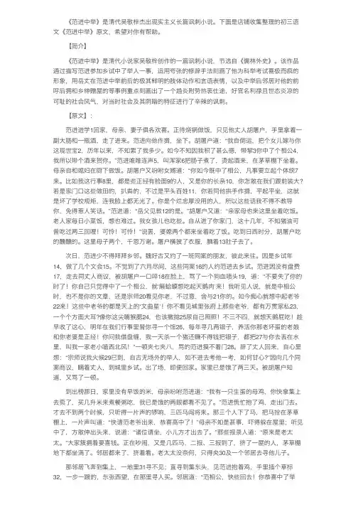 初三语文《范进中举》原文