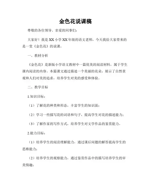 金色花说课稿