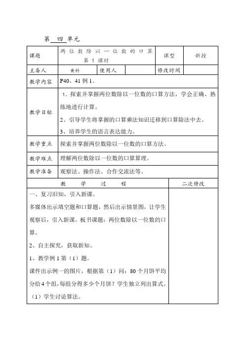 两位数除以一位数的口算优秀教案