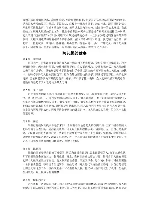 中国古代神话故事 2