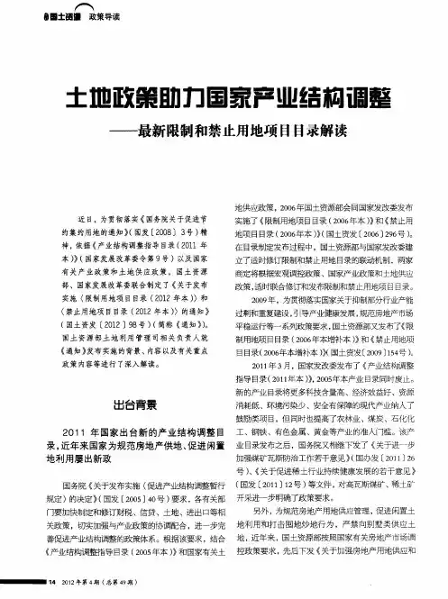 土地政策助力国家产业结构调整——最新限制和禁止用地项目目录解读