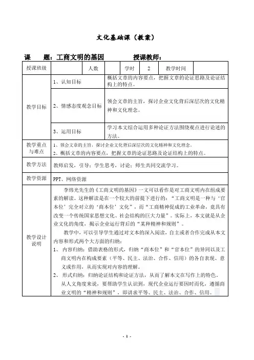 工商文明的基因教案2