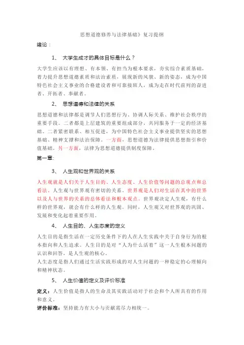 思修复习提纲2018