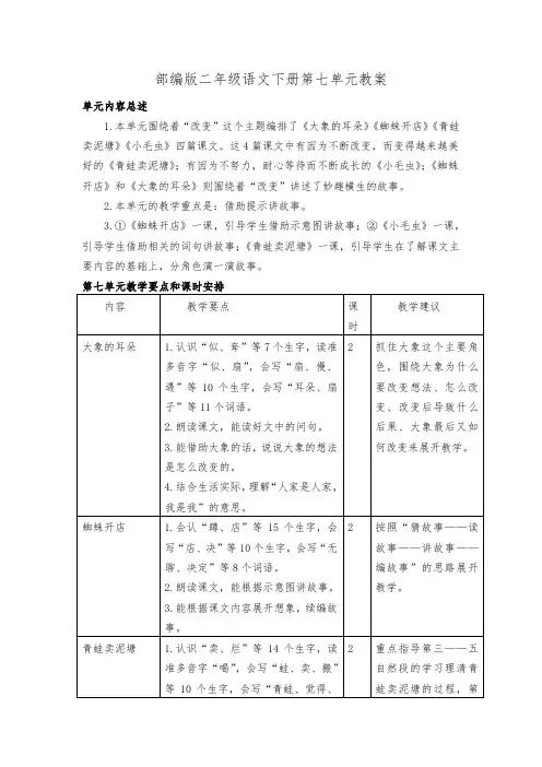 部编版二年级语文下册第七单元教案(优质)