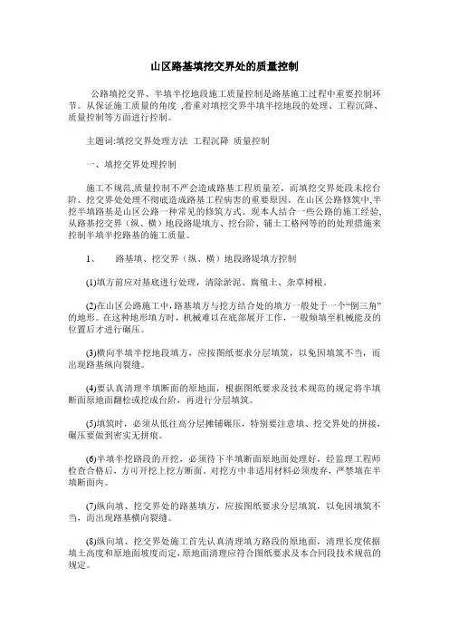 山区路基填挖交界处的质量控制