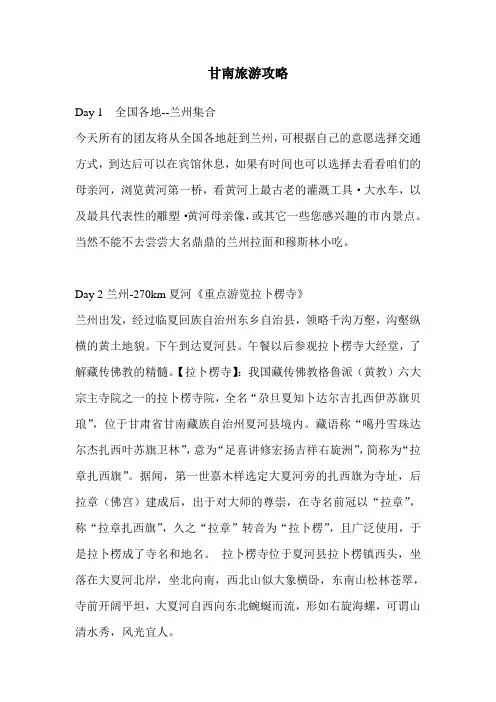 甘肃省甘南藏族自治州旅游攻略