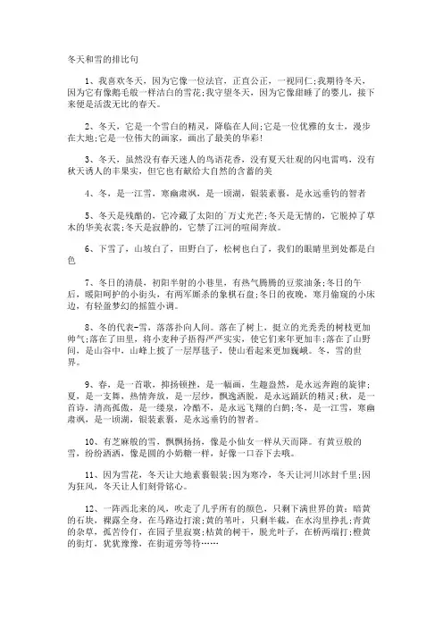 冬天和雪的排比句