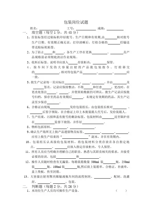 包装岗位试题