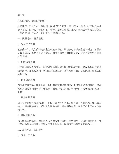 供暖企业员工年度总结(3篇)