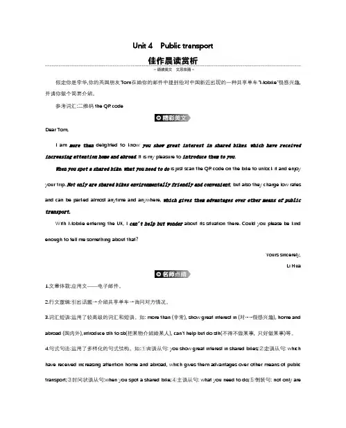 [备考资料】2020届牛津版高三英语一轮复习 听课手册：Unit 4Public transport.docx