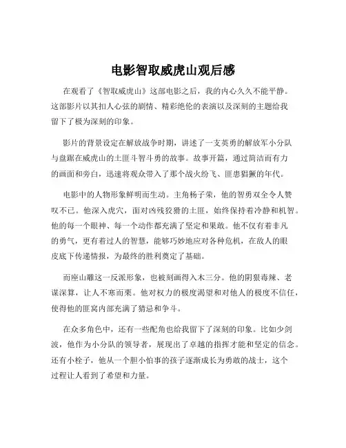 电影智取威虎山观后感