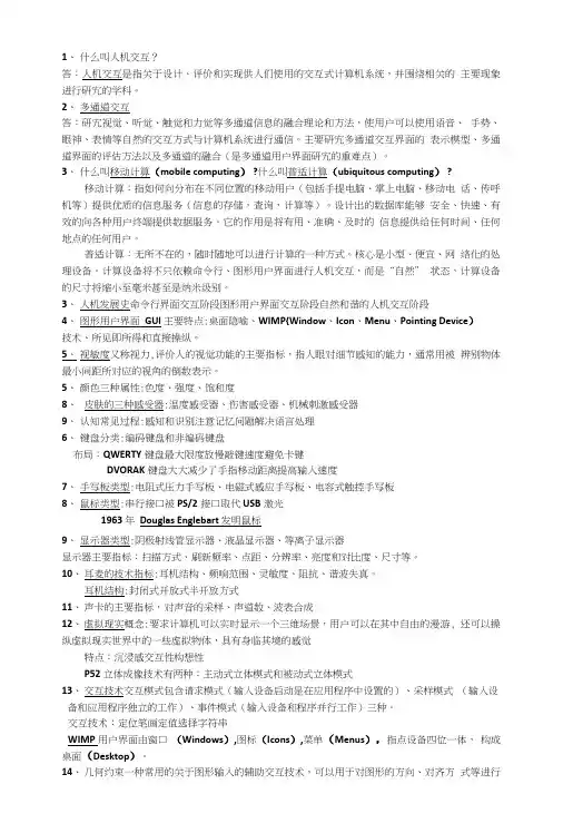 人机考试重点简约版.doc