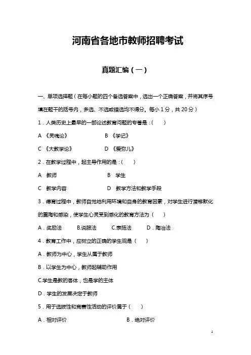 河南省各地市教师招聘考试真题汇编(2套)