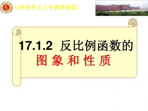 反比例函数的图象与性质