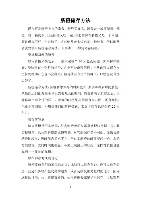 脐橙储存方法