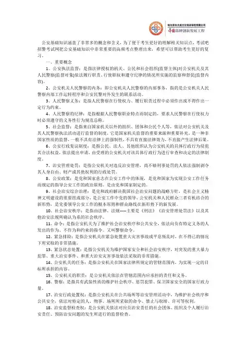 招警考试《公安基础知识》重要知识点汇总