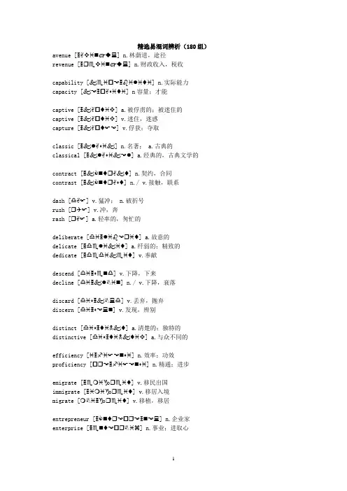 考研英语形近字精选