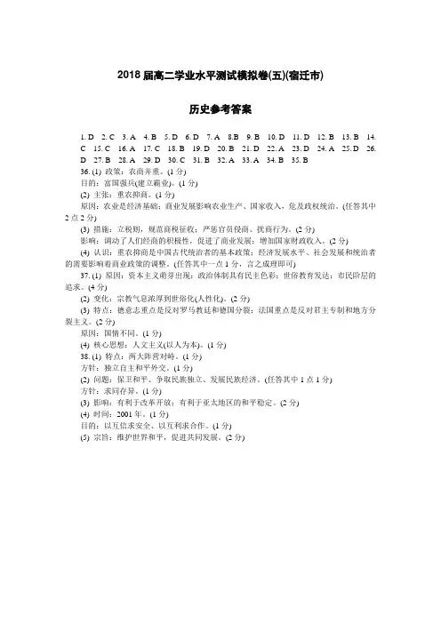 2018宿迁学测(五)历史DA