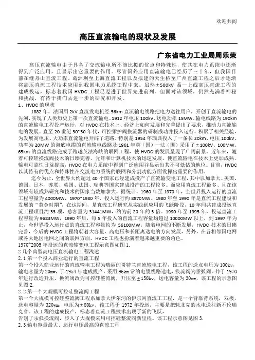 高压直流输电的现状及发展
