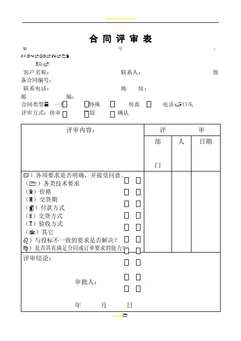 合同评审表(模板)