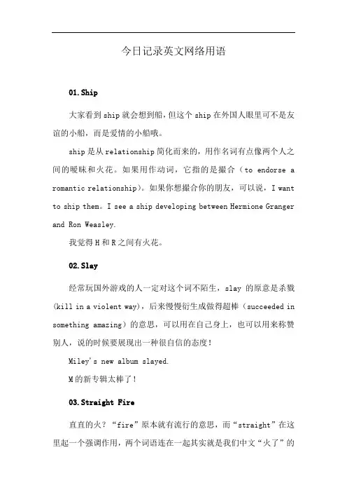 今日记录英文网络用语