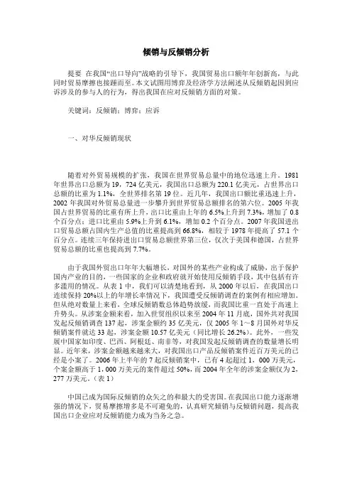 倾销与反倾销分析