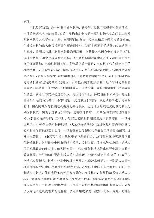 软启动的故障诊断
