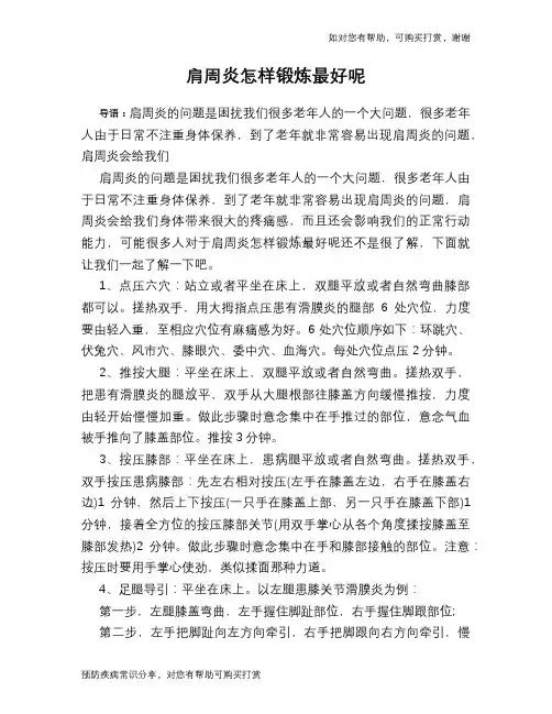 肩周炎怎样锻炼最好呢