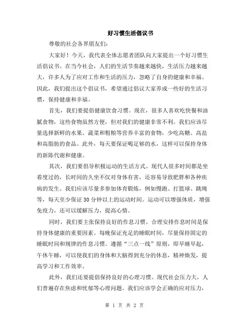 好习惯生活倡议书