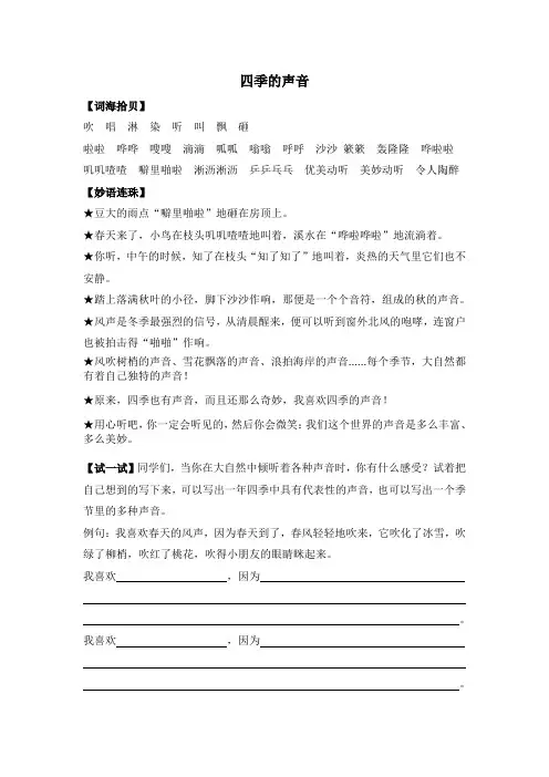 三年级作文训练：四季的声音