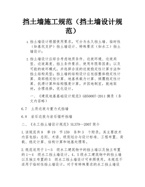 挡土墙施工规范(挡土墙设计规范)