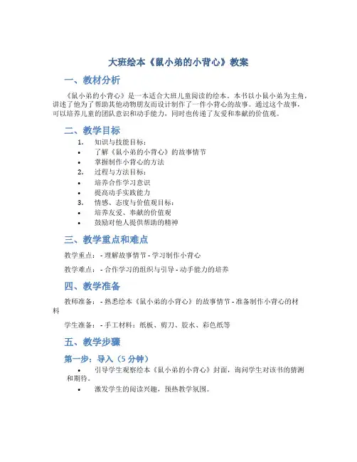 大班绘本《鼠小弟的小背心》教案