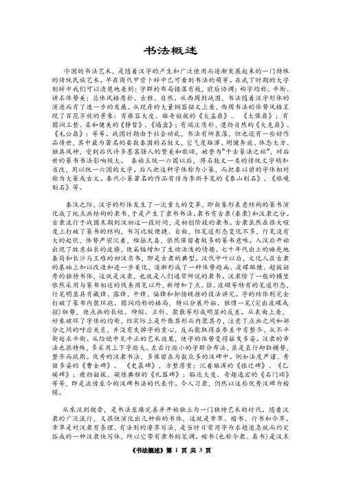 书法概述