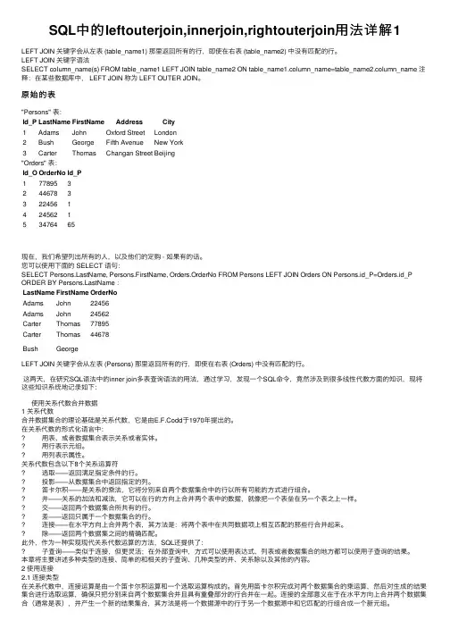 SQL中的leftouterjoin,innerjoin,rightouterjoin用法详解1