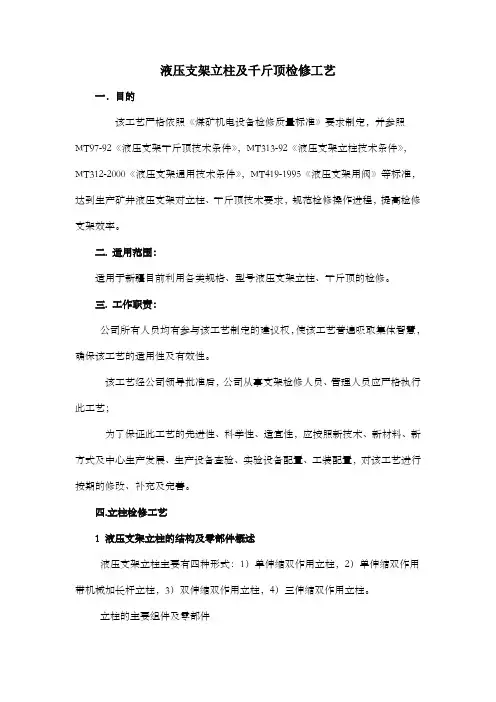 液压支架立柱千斤顶维修工艺