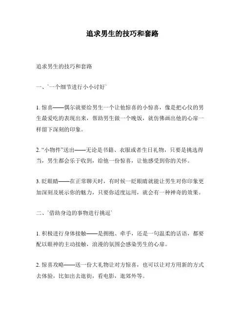 追求男生的技巧和套路