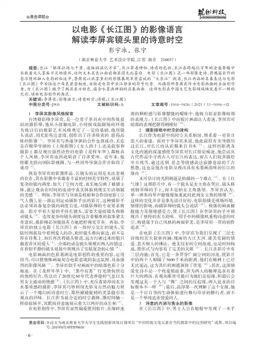 以电影《长江图》的影像语言解读李屏宾镜头里的诗意时空