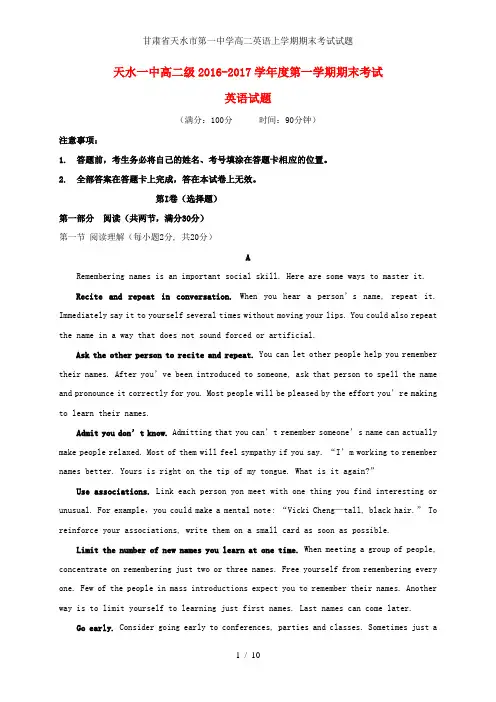 甘肃省天水市第一中学高二英语上学期期末考试试题