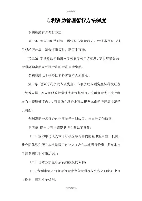 专利资助管理暂行办法制度相关