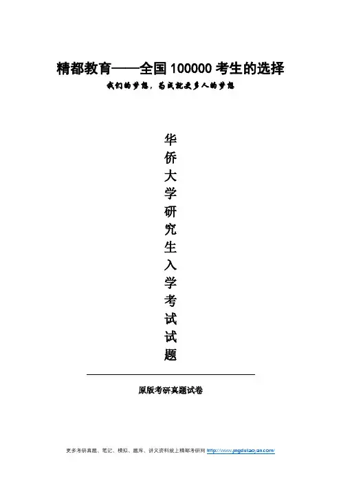 华侨大学840水处理微生物学2017年考研专业课真题试卷