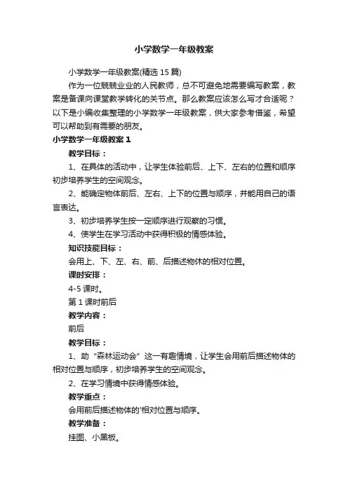 小学数学一年级教案