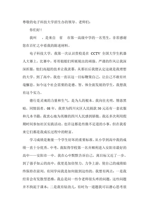自主招生--个人陈述