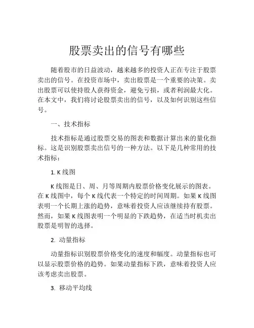 股票卖出的信号有哪些