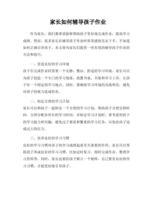 家长如何辅导孩子作业
